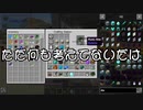 【Minecraft】グレッグ初心者がGregTech CEを学んでいく Part31【GTCE Training】【ゆっくり実況】