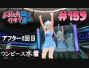 ドリームクラブgogo. 実況 #159 アンジュさんと酔いカラオケ