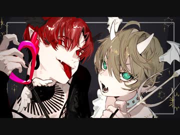 §「デビルじゃないもん」歌ってみた［はへー×ひる］