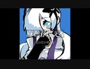 麻布が燃える feat.星界
