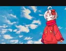 【ついなちゃん投稿祭】旅人よ【AIシンガーカバー】