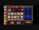 【千年戦争アイギス】魔神アガレス LV16☆4 東の国編成 撃破数18から放置