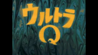 ウルトラQ・メインタイトル・3話12話28話限定メインテーマ～Demix Stereo～