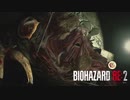 怖いにも程があるだろ！！バイオハザードRE2絶叫プレイ　part24