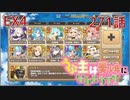 うぷ主は美少年になるようです モンスター娘TD 271話 イベントクエスト「密林拳闘倶楽部」EX4