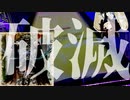 【CHUNITHM】破滅を破滅させたい東北きりたん＋ヨーグルト【東北きりたん・小春六花】