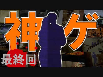 煉獄 かまいたちの夜2 anotherを実況プレイ！#21最終回