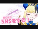 【Melatonin】ゆるふわな夢でめっちゃSNSをするリズムゲーム　第二夜【ヤマーリ・タカ】　