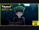 寝る前に相棒とひと夏の冒険#63【デジモンサヴァイブ実況プレイ】【ネタバレ注意】