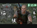 第55話【ウィッチャー3 ワイルドハント】猫流派のやばい人「サブストーリー」【お奉行】