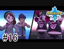 【実況】part16 ポケモンソードのんびり初見実況プレイ【ポケモン剣盾】