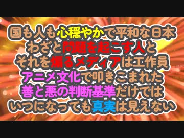 善と悪の判断基準だけでは真実は見えない