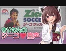 同人音声　きりたんの囁き　ジーコ♡音声