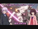 【ガンエボ】一匹狼のガンダムエボリューション 第77話 ～最終決戦兵器～【GUNDAM EVOLUTION】