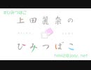 上田麗奈のひみつばこ#151のプロセカ部分抜粋