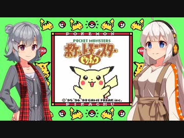 【ポケモン ピカチュウ】リッカとアカリとピカチュウと#04【ソフトウェアトーク実況】