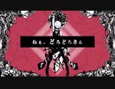 【UTAUカバー】ねぇ、どろどろさん【松田っぽいよ】