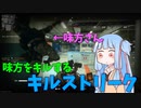 【CODMW2】味方をキルするキルストリーク!!!パート2