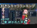 指輪なしで攻略するファイアーエムブレムエンゲージpart42