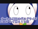 みんなとダンジョン探索【ぐーたら魔王のギルドライフ】実況プレイ第２１８回