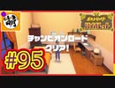 【ゆたポケ旅】ポケットモンスター バイオレットをゆたぁ～りと　#95 [萌黄鮭]