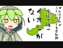 ずんだもん「福井は全国で唯一〇〇」