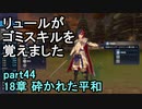 指輪なしで攻略するファイアーエムブレムエンゲージpart44