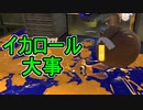 【日刊スプラトゥーン3】ランキング入りを目指すダイナモ使いのXマッチ実況プレイPart77【Xパワー2677ガチアサリ】