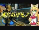 【Fallout4】連邦のケモノ Part2【VOICEROID】