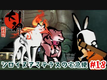 犬のお届けものです【大神】＃18