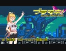 #7 急発進！サポートロイド整備工場　ブラスターマスターマキちゃん3【ブラマス3】