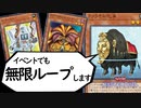 【レジェンドアンソロジー対応】運と機転で無限ループ突入「テレホンループエクゾディア」【 #遊戯王マスターデュエル】