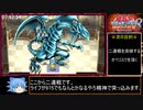 遊戯王 デュエルモンスターズ8 破滅の大邪神 RTA 8時間29分26秒 part13