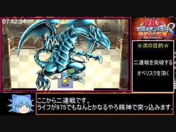 遊戯王 デュエルモンスターズ8 破滅の大邪神 RTA 8時間29分26秒 part13