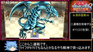 遊戯王 デュエルモンスターズ8 破滅の大邪神 RTA 8時間29分26秒 part13