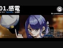 ケイドロ悪人パート -原曲リミックス-