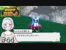 【ポケモンSV】時々日本語が不調になるアカデミー生の冒険 #44【外国人実況】