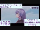 【ヘブンバーンズレッド】ボケ5：ツッコミ1 で未知の敵に挑む！#183【実況プレイ】