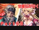 甘皇后1枚から始める英傑大戦 Part69