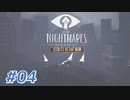 LITTLE NIGHT MARES_Secrets of The Mawを実況プレイ part4