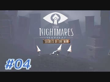LITTLE NIGHT MARES_Secrets of The Mawを実況プレイ part4