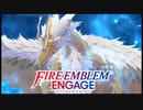 【FEエンゲージ】暁の女神好きによる実況プレイpart神竜の章-1