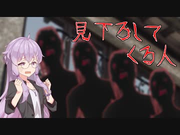 怪談九十九物語　『見下ろしてくる人』