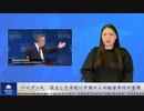 バイデン氏　設立した学院に中国からの秘密寄付が急増