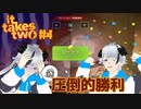 ミニゲームで格の違いを見せつける弟 #4 【It Takes Two】