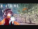 【AIきりたんカバー】ゆきのいろ【NEUTRINO】