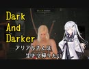 アリアルさんは生きて帰りたい【Dark and Darker】