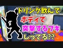 【実況】ドリンク飲んで、ボディで相手陣地に突撃するブキしってる？？（N-ZAP85）part160【スプラトゥーン3】