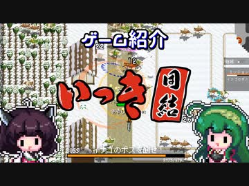 【いっき団結】ヴァンサバ系を期待したら全く違った一揆の話【VOICEROID実況】