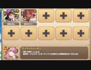 超絶クエスト 超絶ゴールドコインの巌窟【モンスター娘TD C編成】